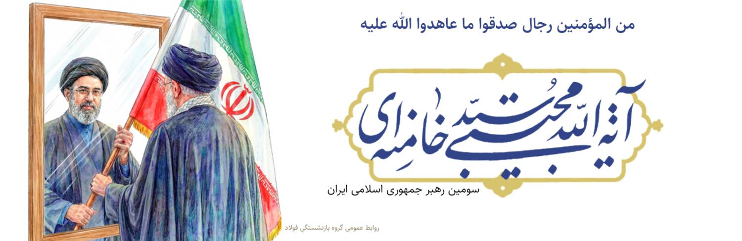رهبر معظم انقلاب