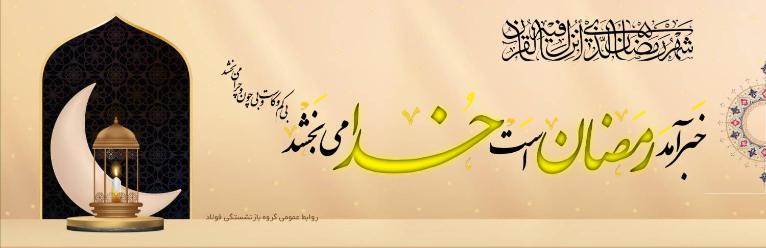 ضیافت رمضان