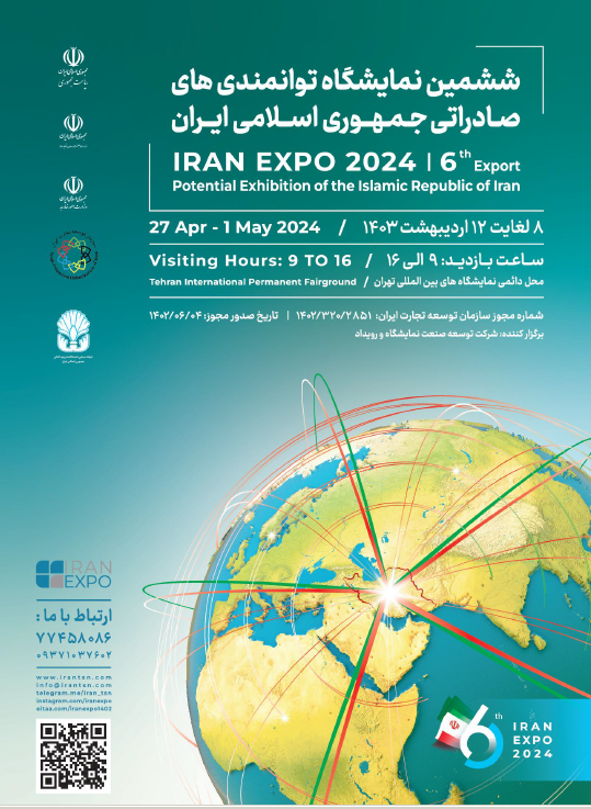 اعلام زمان برگزاری ششمین نمایشگاه توانمندی‌های صادراتی جمهوری اسلامی ایران اکسپو 2024