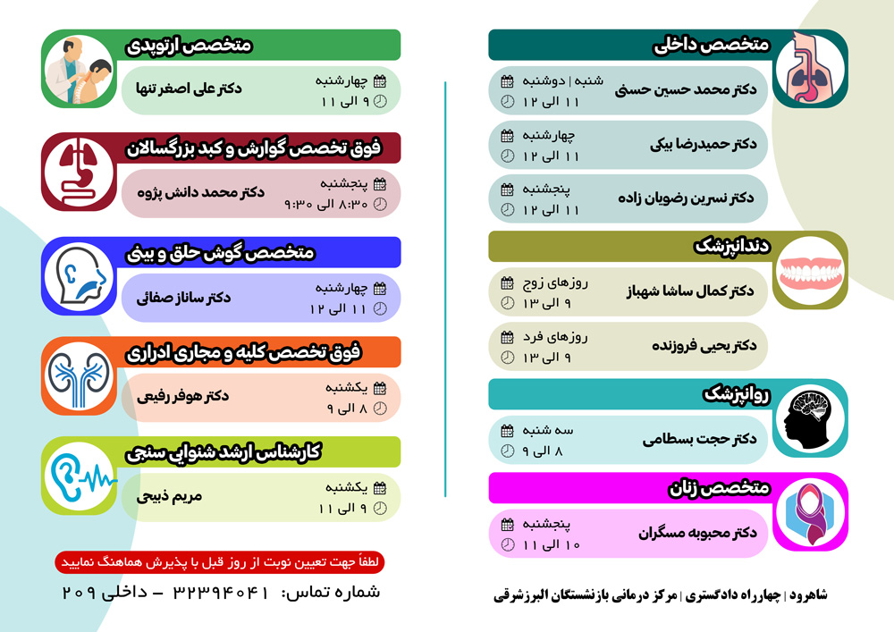 برنامه حضور پزشکان متخصص در مرکز درمانی بازنشستگان البرزشرقی