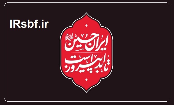 پیام گروه بازنشستگی فولاد به مناسبت فرا رسیدن ماه محرم