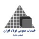 خدمات عمومی فولاد